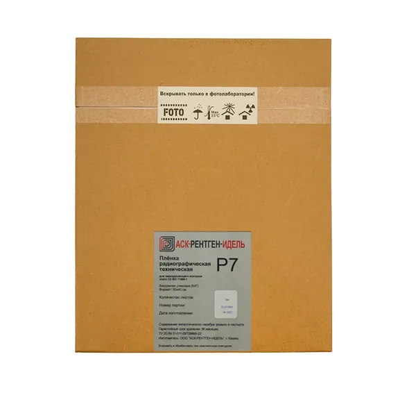 Рентгеновская плёнка Р7 NIF 30*40см АСК-Рентген-Идель