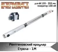 Рентгенографический кроулер Стрела-1M Икс машин