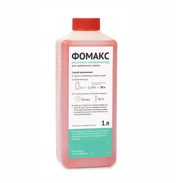 Очиститель-нейтрализатор Фомакс